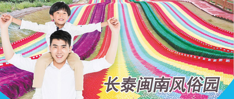 长泰闽南风俗园（网红打卡地）