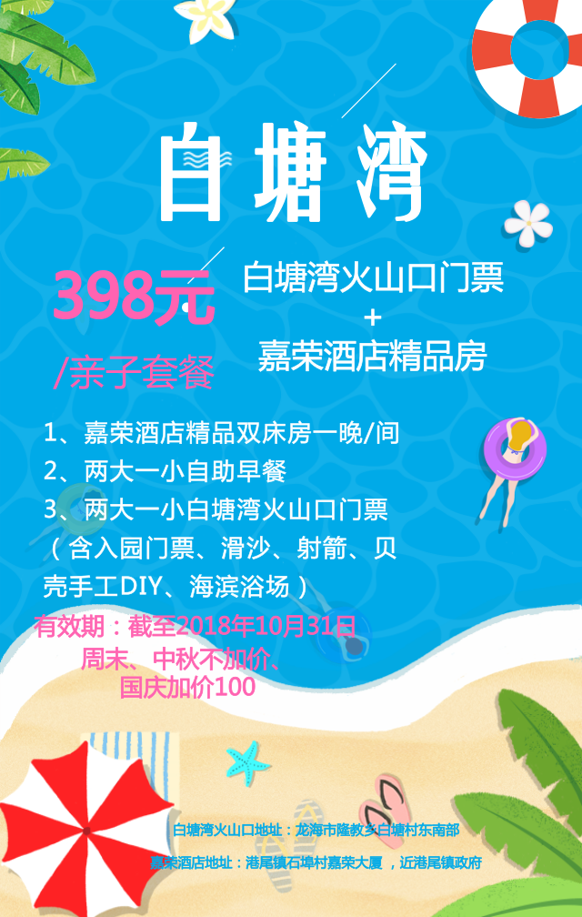 【398性价比最高白塘湾亲子套餐】白塘湾火山口门票,海滨浴场滑沙射箭